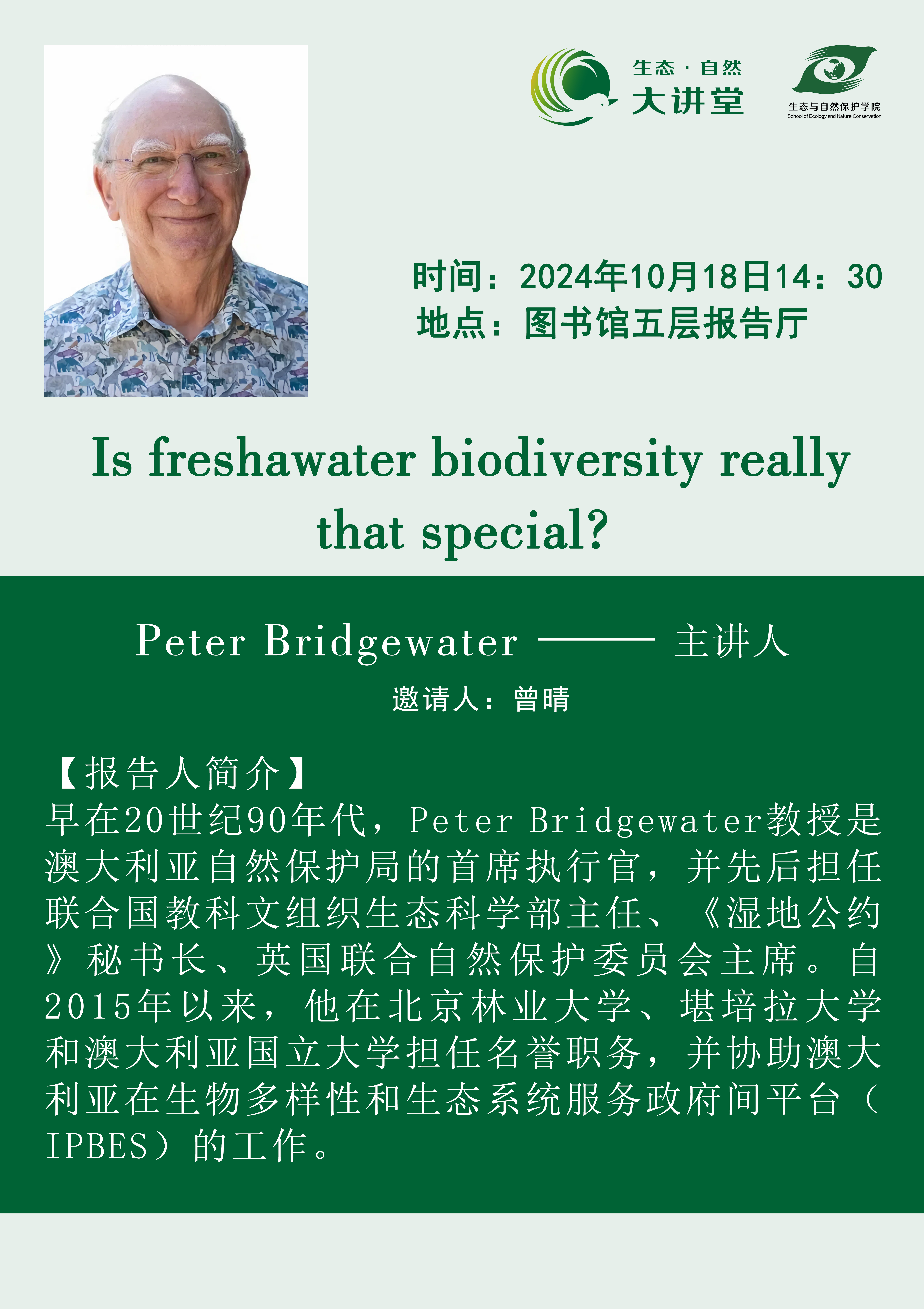 Peter Bridgewater 報(bào)告海報(bào)-3.jpg