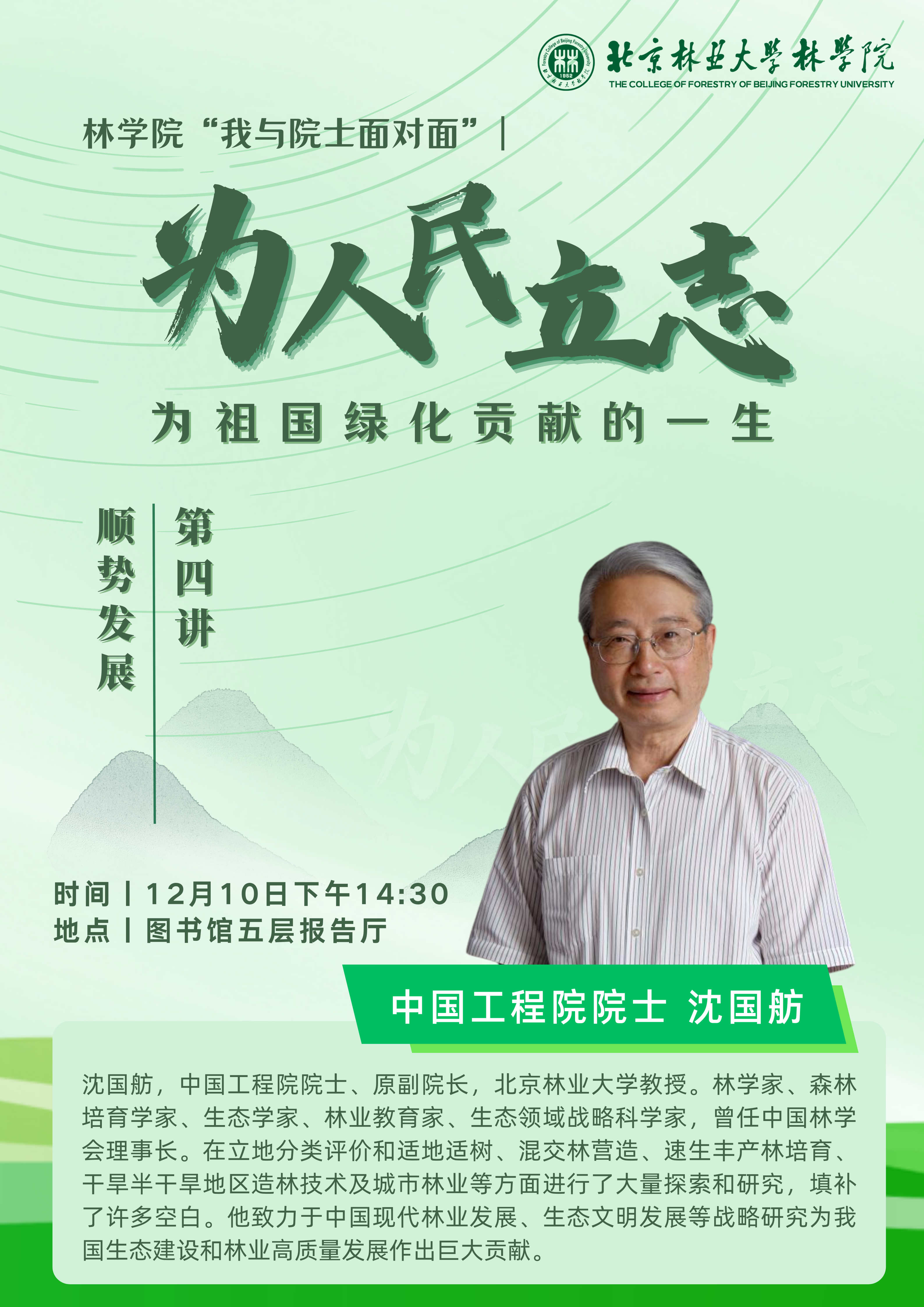 學術報告2024.1.13 副本.png